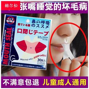 嘴贴大人张嘴睡觉腺样体肥大面容矫正器夜晚嘴闭合胶带纠正口闭
