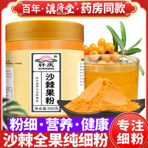 沙棘果粉正品沙刺果油鲜果冻干粉原浆汁茶的功效与作用官方旗舰店