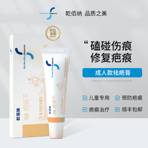 乾佰纳疤痕平儿童专用祛疤膏手术凹凸去疤痕修复增生淡化色素除疤