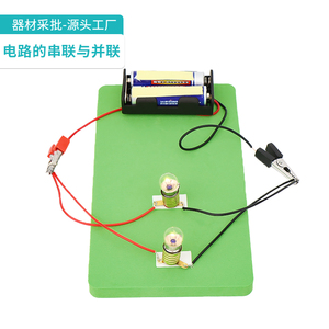 串联并联电路实验中小学生物理课堂材料包steam研学电学教具