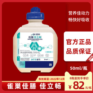 雀巢佳膳 佳立畅 膳食纤维全营养成人配方食品香草味代餐液态奶昔