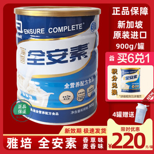 雅培全安素全营养配方粉蛋白代餐肠内膳食纤维中老年奶粉900g/罐