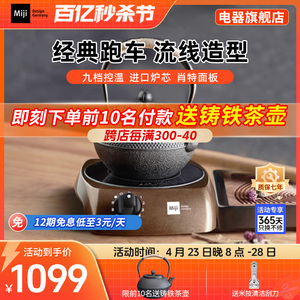 Miji米技电陶炉I900W家用煮茶炉烧水泡茶小型围炉煮茶光波炉
