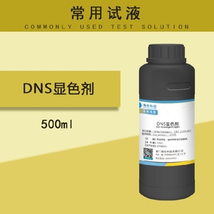 DNS显色剂 DNS试剂 测葡萄糖用显色 标准溶液500ml品质保证可开票