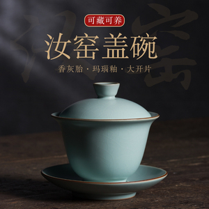 汝窑盖碗茶杯单个家用龙泉青瓷功夫茶具哥窑冰裂陶瓷中式三才盖碗