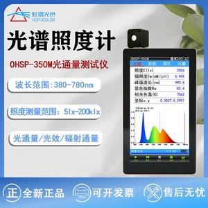 虹谱光色OHSP-350M光通量测试仪lm流明LED灯光通量照度色温测试