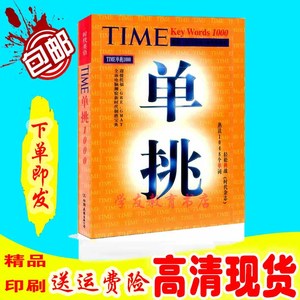 time单挑1000