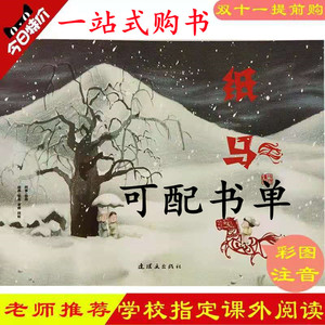 纸马 注音版 一二年级小学生课外阅读儿童绘本图画故事书