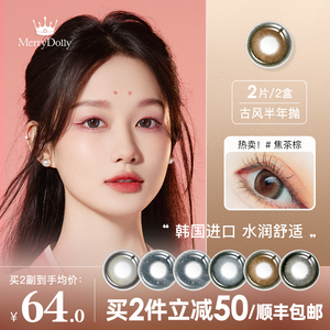 MerryDolly韩国进口古风美瞳半年抛14.5mm大小直径隐形近视眼镜女