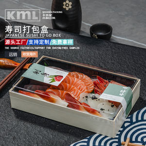 卡木龙木质一次性寿司打包盒高档长方形商用餐盒刺身拼盘包装盒子