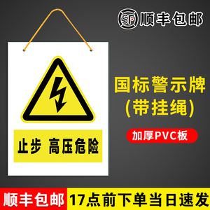 止步高压危险悬挂带挂绳警示牌安全标识牌有人工作当心触电有电电力抢修工厂车间严禁攀爬单双面定制铝板挂牌