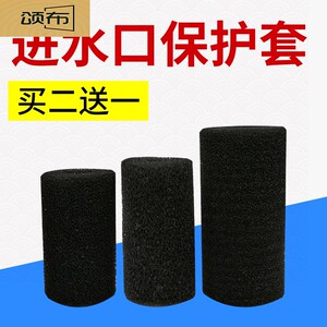 鱼缸潜水泵瀑布过滤器进水口保护套棉套防护套防吸入口滤网海绵套