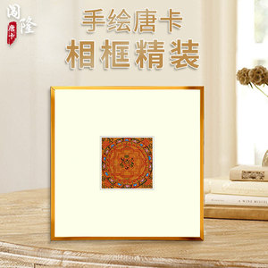 闯隆 手绘坛城小唐卡相框摆台 尼泊尔手绘2k金画心装饰画画框摆件