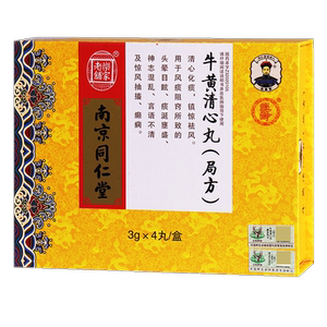 南京同仁堂 乐家老铺 牛黄清心丸(局方)3g* 4丸