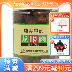 康美龙眼肉250g瓶装龙眼肉中药包邮中药材店铺正品干龙眼肉桂圆