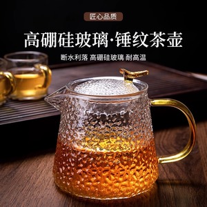 2024新款玻璃煮茶壶泡茶加厚耐高温锤纹茶具家用茶水分离单壶套装