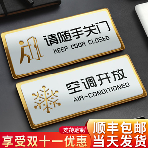 空调开放请随手关门提示牌亚克力正在营业中挂牌玻璃门贴请按门铃墙贴