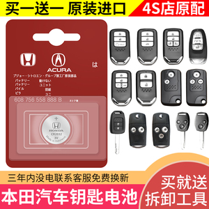 东风本田十代思域钥匙电池10代雅阁crv凌派xrv皓影urv缤智杰德冠道