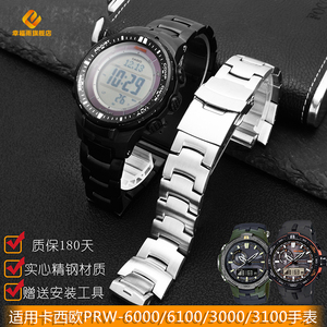 适配CASIO卡西欧PRW-6000/6100/3000/3100精钢手表带男士登山表链