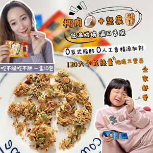 【韩国直邮】nuts coco椰香坚果补充每日蛋白质0添加低热量10袋装