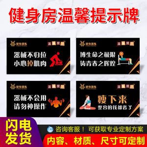 健身房标牌 健身房温馨提示牌 营业时间标识牌 注意安全当心受伤告示