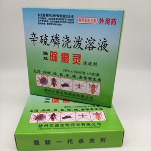 水产用浇泼溶液疥螨兽药辛硫酸溶液除癞灵耳螨兽用药跳蚤虱子药