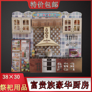 大号纸扎豪华厨房清明祭祖上坟烧纸冥币纸阴币纸祭祀用品大全