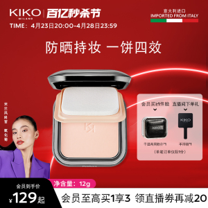 【立即抢购】KIKO防晒粉饼散粉蜜粉定妆补妆遮瑕干湿两用正品12g