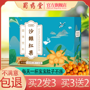 沙棘内金饮红果儿童调理金益麦脾胃粉麦芽棘畅非猴菇沙饭饭蜀药堂