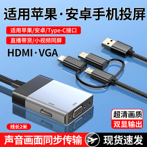 手机同屏线通用HDMI转换器有线投屏连接线lightning接电视投影仪typec转hdmi显示器vga适用苹果接口安卓平板