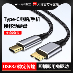 移动硬盘数据线typec接口数据转接microusb3.0固态通用硬盘线台式电脑笔记本手机适用西部数据wd希捷三星东芝