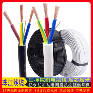 珠江电缆纯铜RVV家用电线软线2芯3芯1.5/2.5/4/6平方护套线电源线