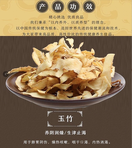 连州玉竹片