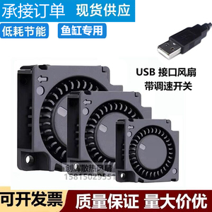 USB接口5V散热风扇4/5/6/7/9CM厘米静音离心涡轮风机加湿器打印机