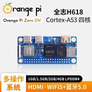OrangePi Zero2W 香橙派全志H618 支持安卓linux等操作系统开发板