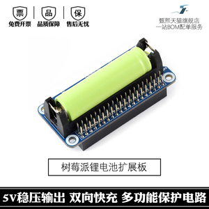 树莓派4代B/3B+/Zero WH 锂电池扩展板 模块 5V移动电源 供电模块