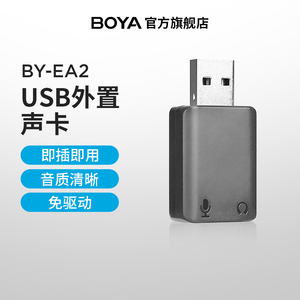 BOYA博雅EA2外置声卡台式笔记本电脑USB接口音响耳机麦克风转接头