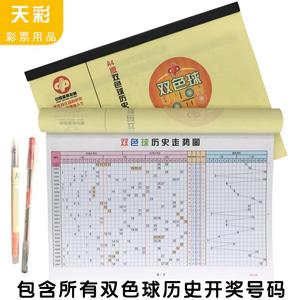 双色球历史开奖结果福彩彩票记录纸质版表格数据走势图本_阿里巴巴找