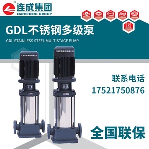 上海连成水泵GDL系列立式多级管道离心泵 上海连成水泵连成多级泵