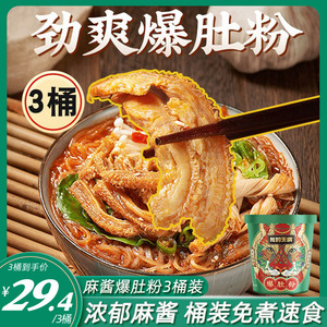 我的天呐爆肚粉小贝饿了联名得麻酱粉丝速食桶装泡面哦天哪冲泡啊