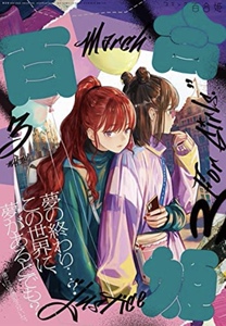 百合姫(百合姬)2020/2021/2022年1-9 10.11.12月号 往期可订