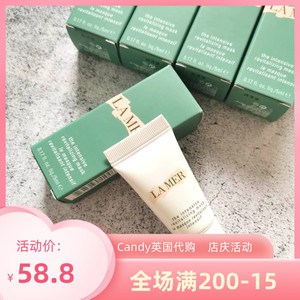 海蓝之谜8分钟面膜小样