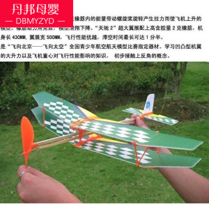 滑翔机模型单翼小学生泡沫对称橡皮筋飞鸟直升螺旋桨飞机