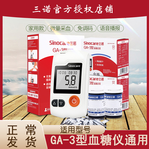 促销三诺GA-3血糖试纸条易新策巧安智殿易准ga3家用测糖仪器语音