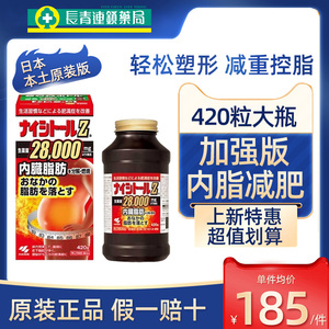 420粒 日本进口小林制药排油丸减脂丸减肥药瘦身燃脂丸28000正品