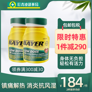 【2瓶装】拜耳阿司匹林肠溶片bayer正品进口药片81mg预防心血管