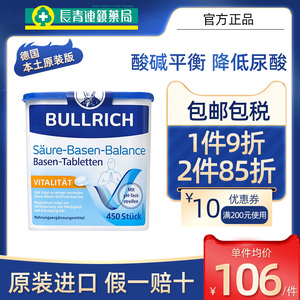 德国BULLRICH酸碱平衡片痛风药调节降尿酸特效风湿关节疼痛专用药