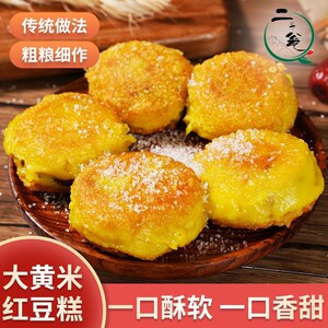 黍面油糕