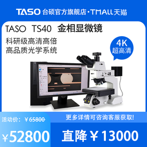 TASO台硕检测金相显微镜TS40BD明暗场偏光晶圆半导体显微镜工业级