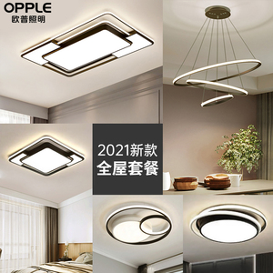 欧普照明led吸顶灯2021年新款客厅灯卧室餐吊灯全屋套餐灯具组合